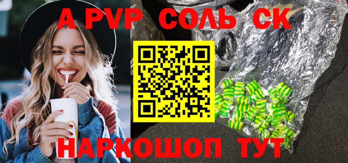 Алушта  APVP кристаллы  Alfa_PVP СК  Альфа ПВП  Вход с VPN 