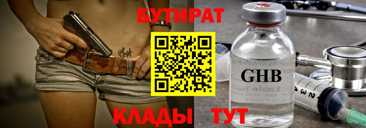 Бутират  Вход с VPN  Алушта  БУТИРАТ 1.4BDO 