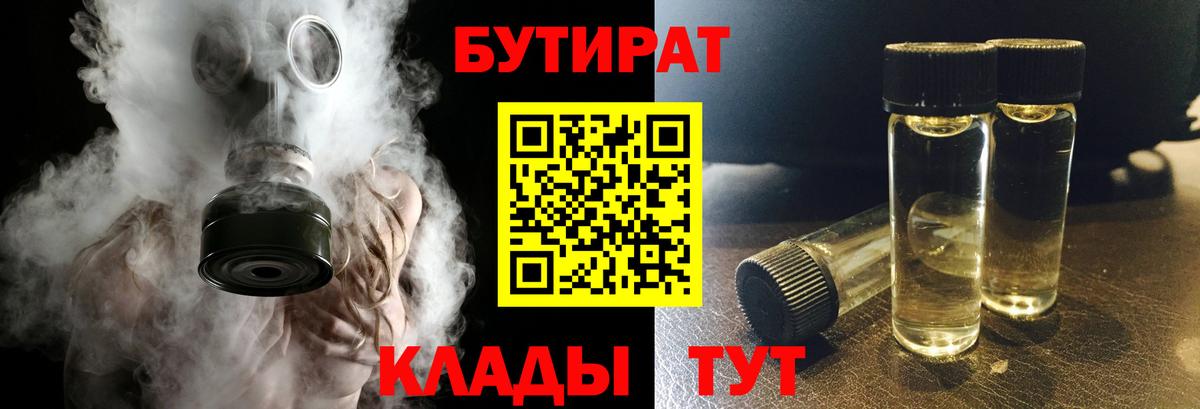 БУТИРАТ BDO 33% Алушта