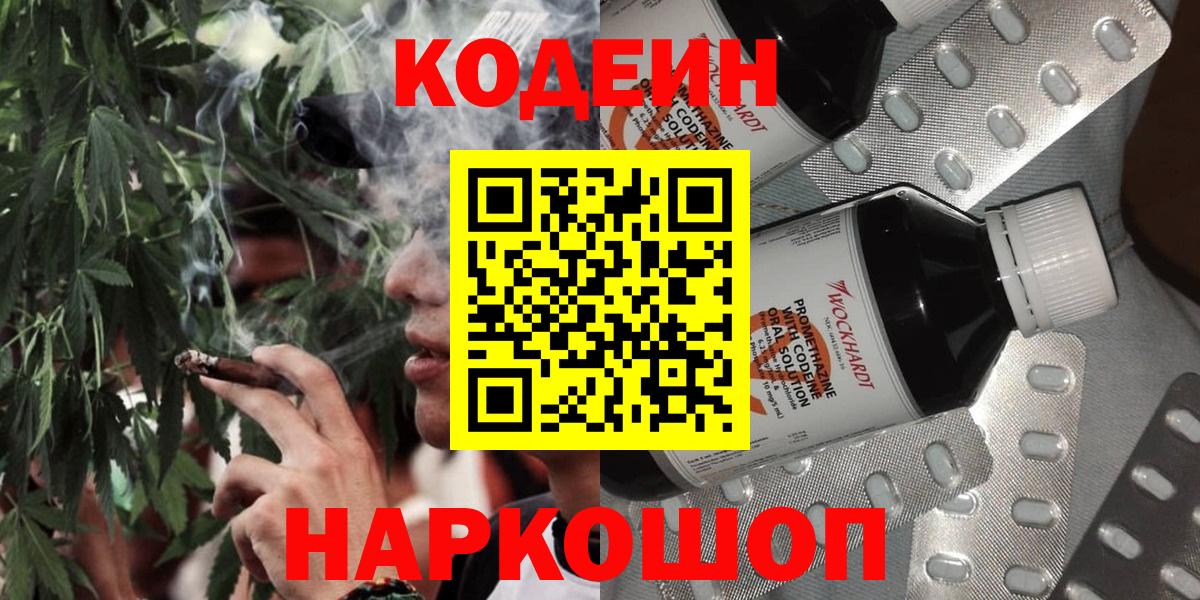Кодеин напиток Lean (лин) Алушта