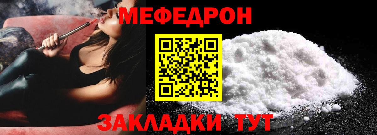 Меф  МЯУ-МЯУ 4 MMC  Вход с VPN  Алушта 